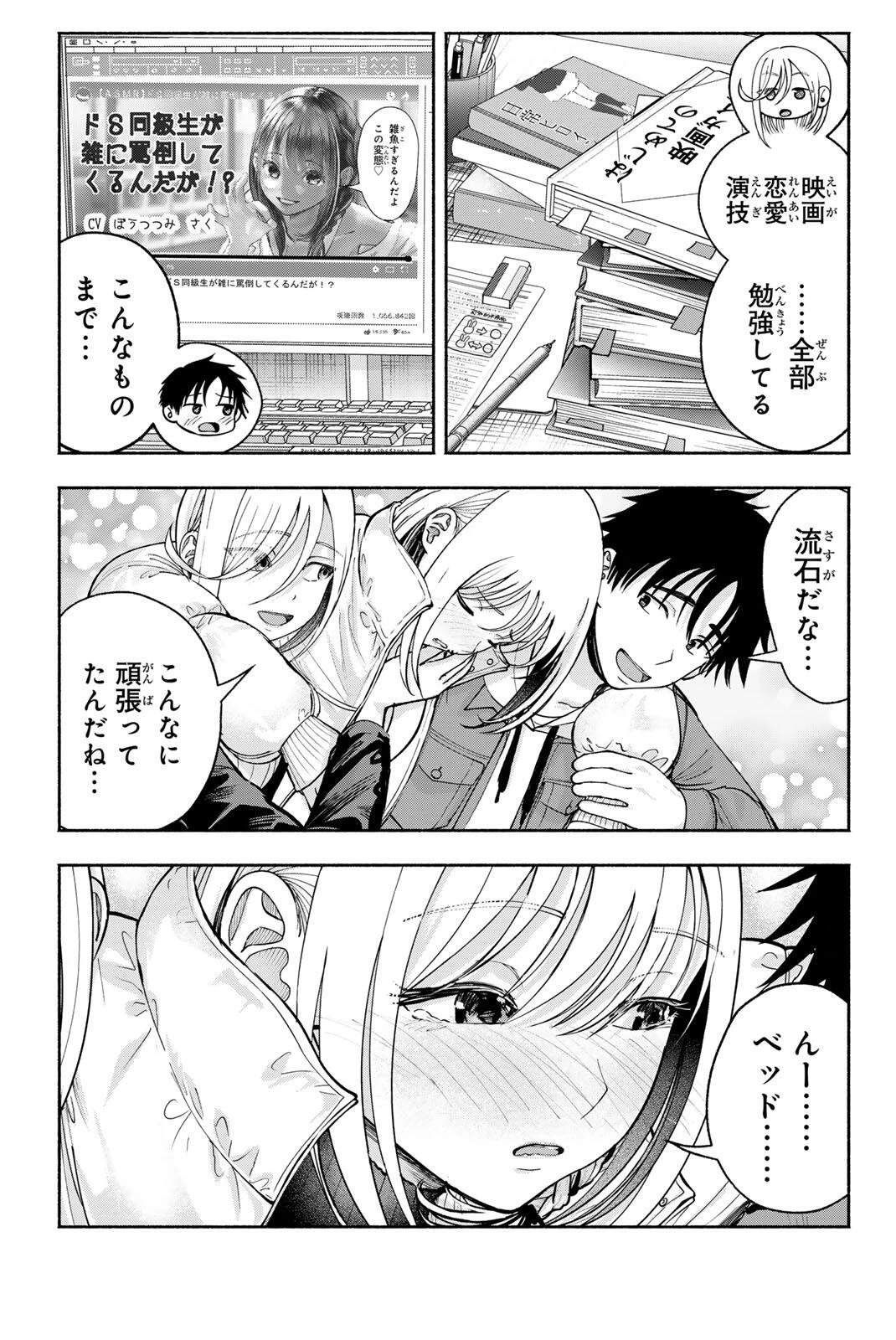 卒業アルバムの彼女たち 第29話 - 17
