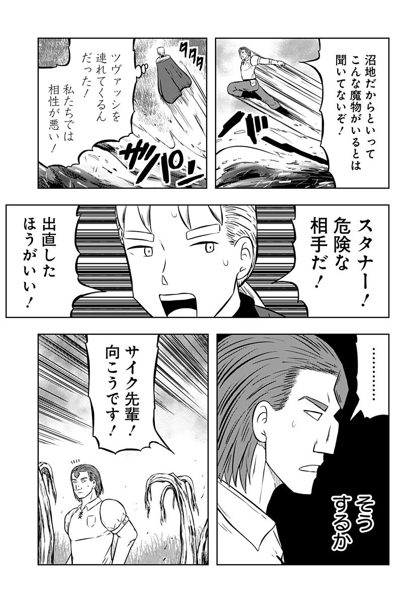 つくまと 第8話 - 28