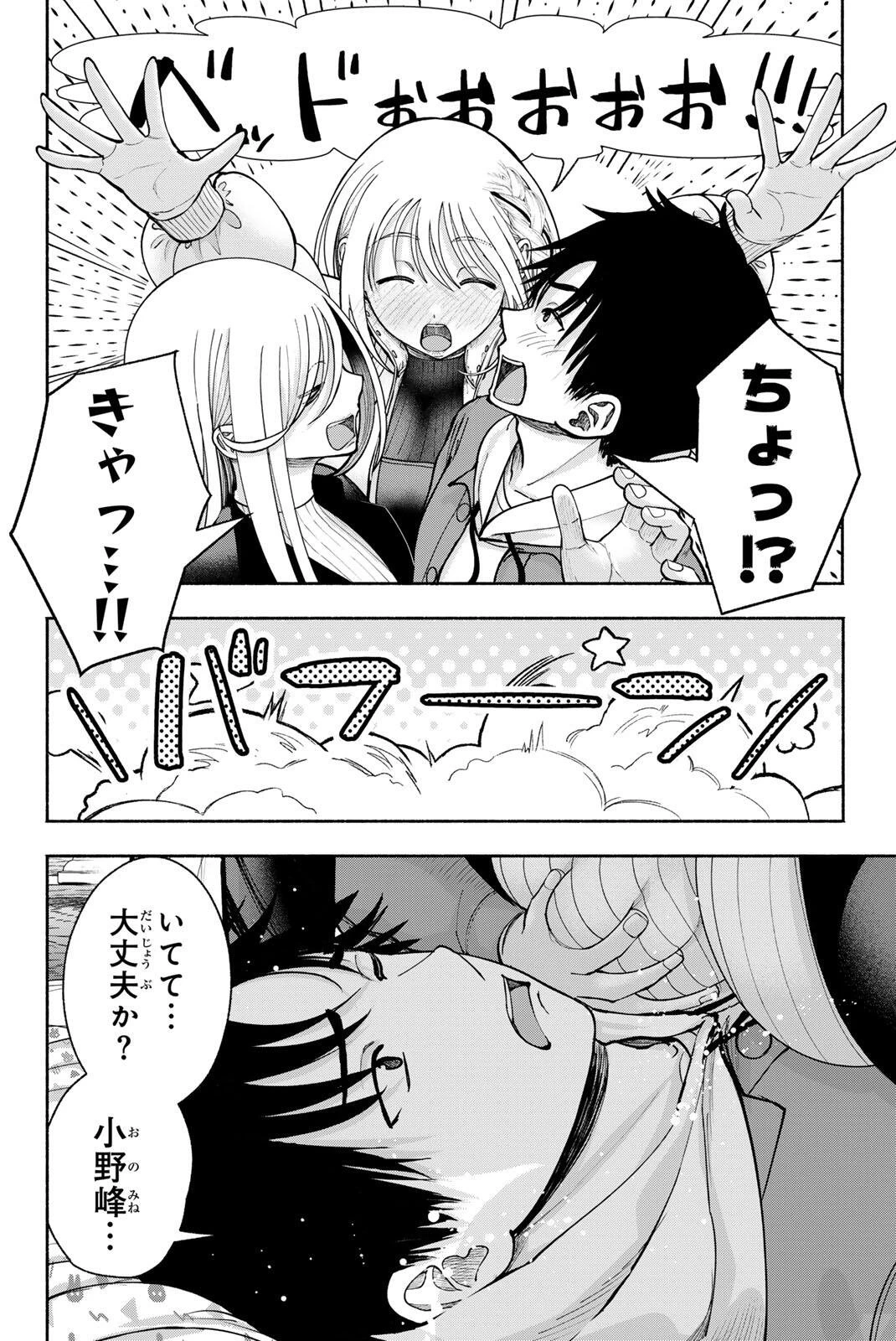 卒業アルバムの彼女たち 第29話 - 18
