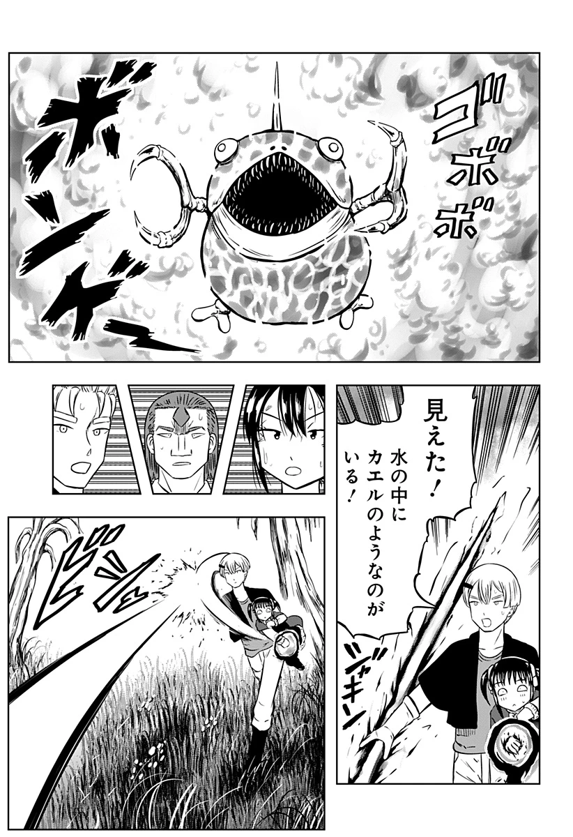 つくまと 第8話 - 30