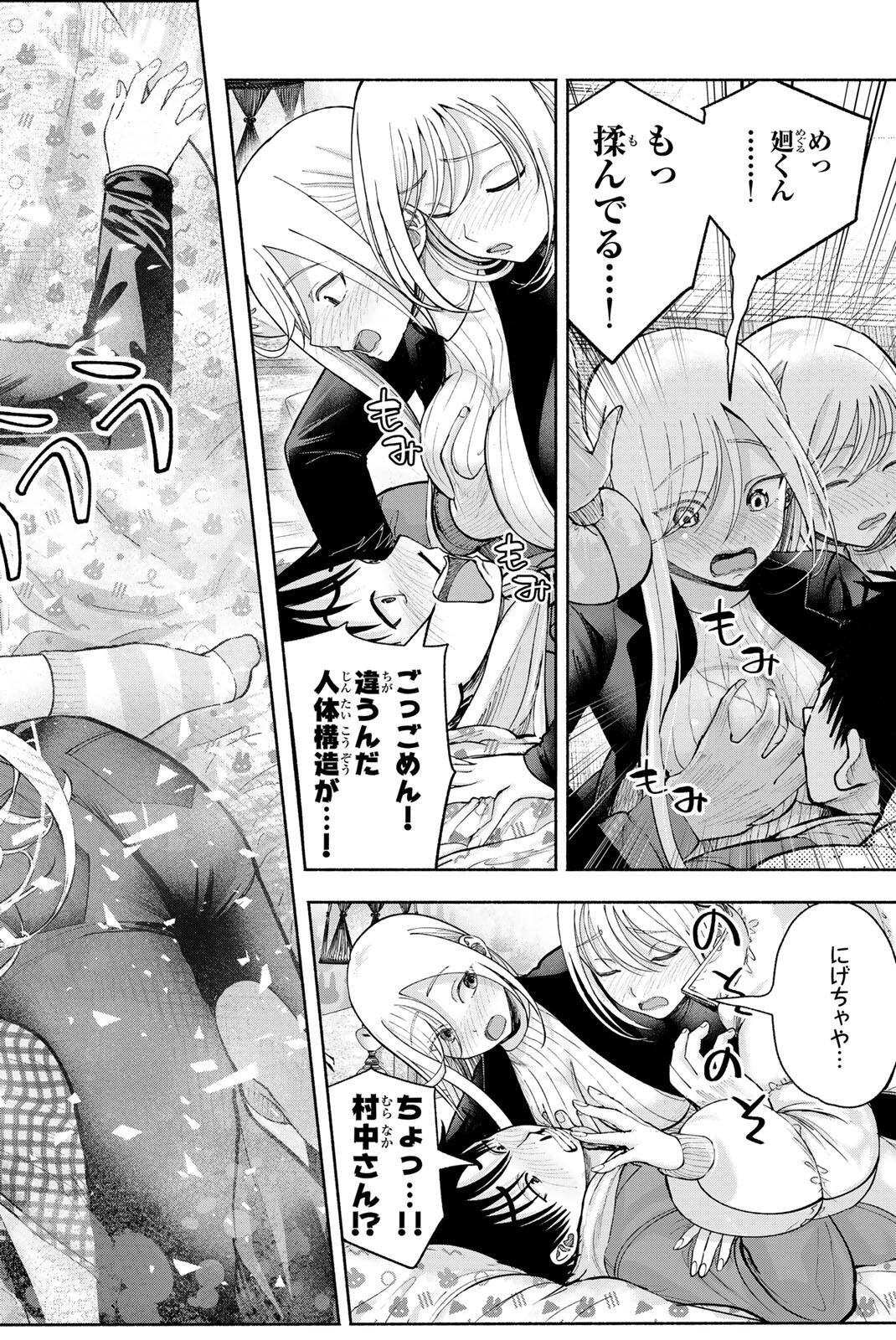 卒業アルバムの彼女たち 第29話 - 20