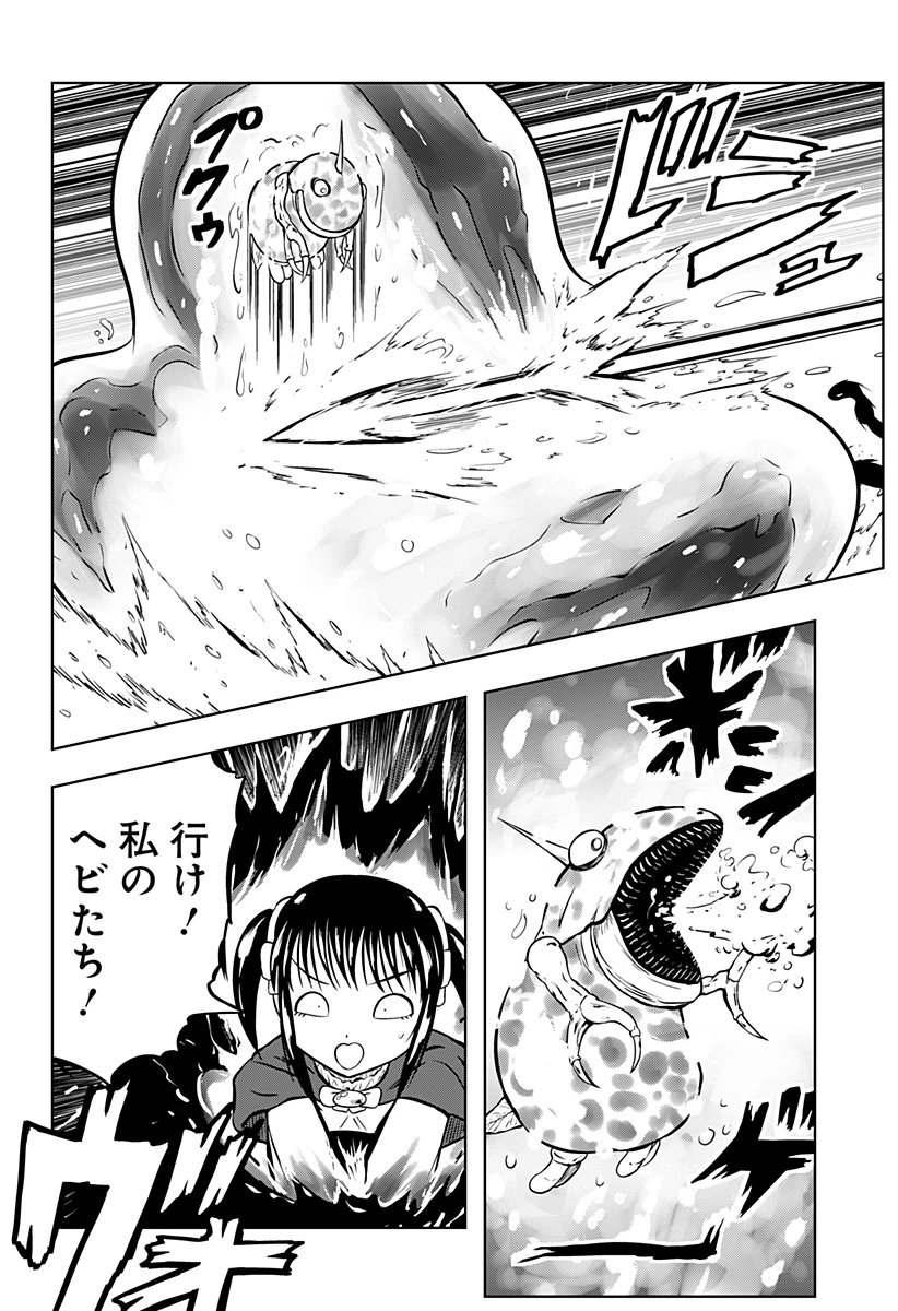 つくまと 第8話 - 31