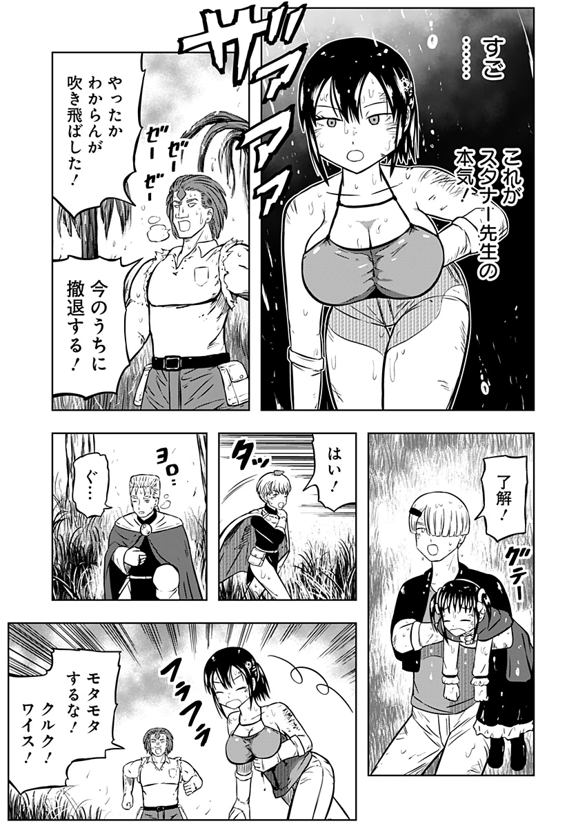 つくまと 第8話 - 44