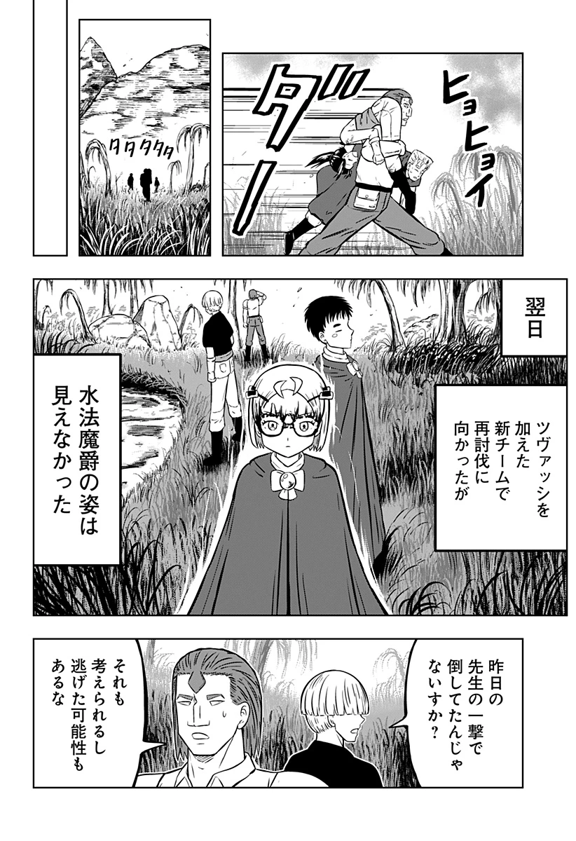 つくまと 第8話 - 45