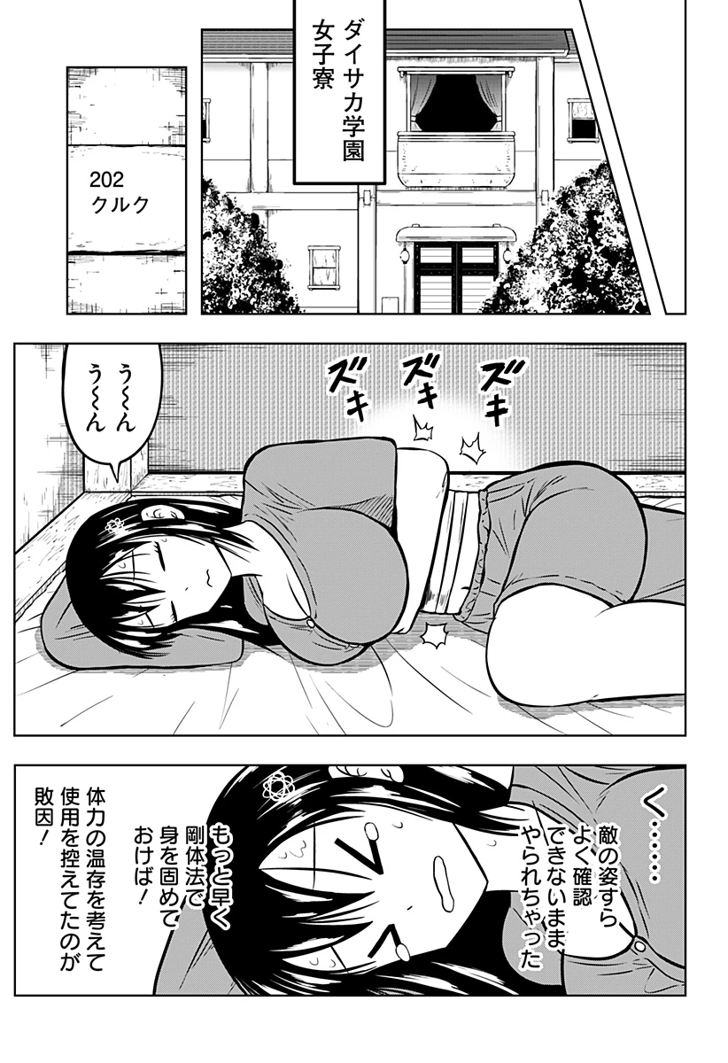 つくまと 第8話 - 46