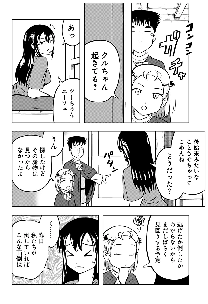 つくまと 第8話 - 47