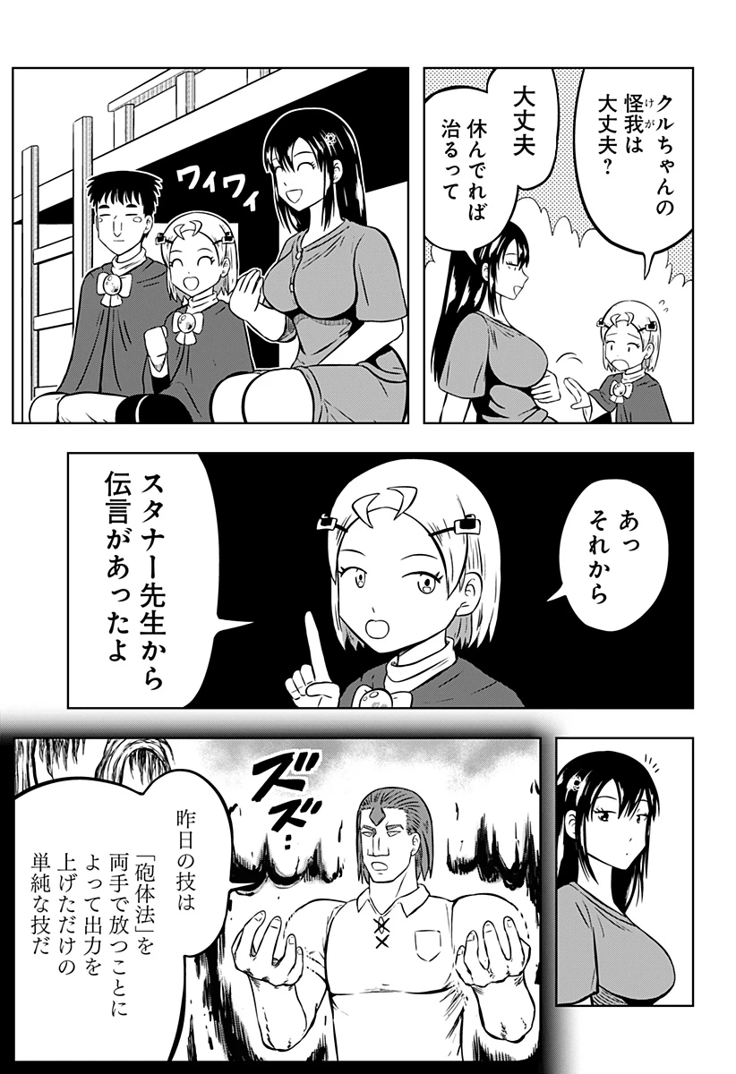 つくまと 第8話 - 48