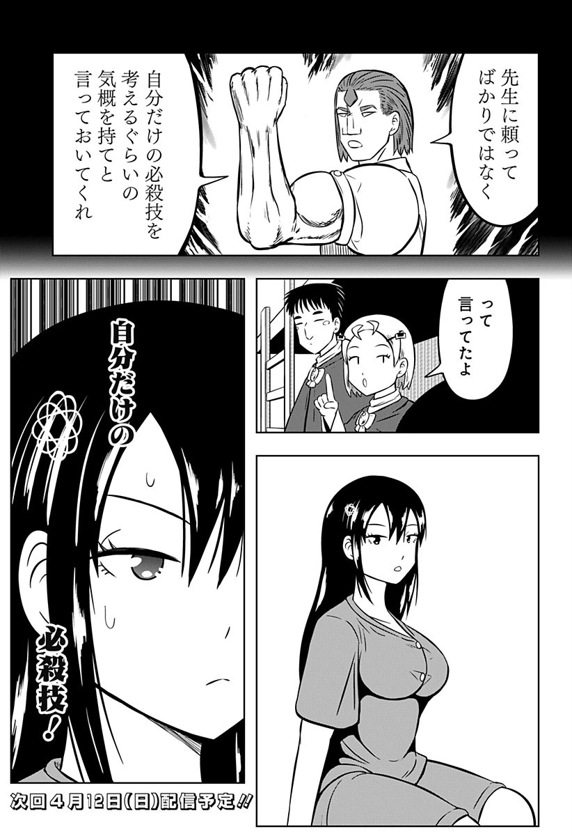 つくまと 第8話 - 50