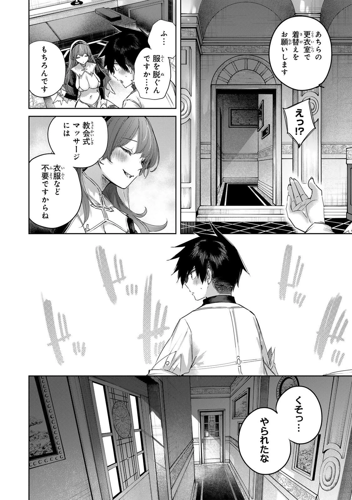 辺境の薬師、都でSランク冒険者となる～英雄村の少年がチート薬で無自覚無双〜 第104話 - 2