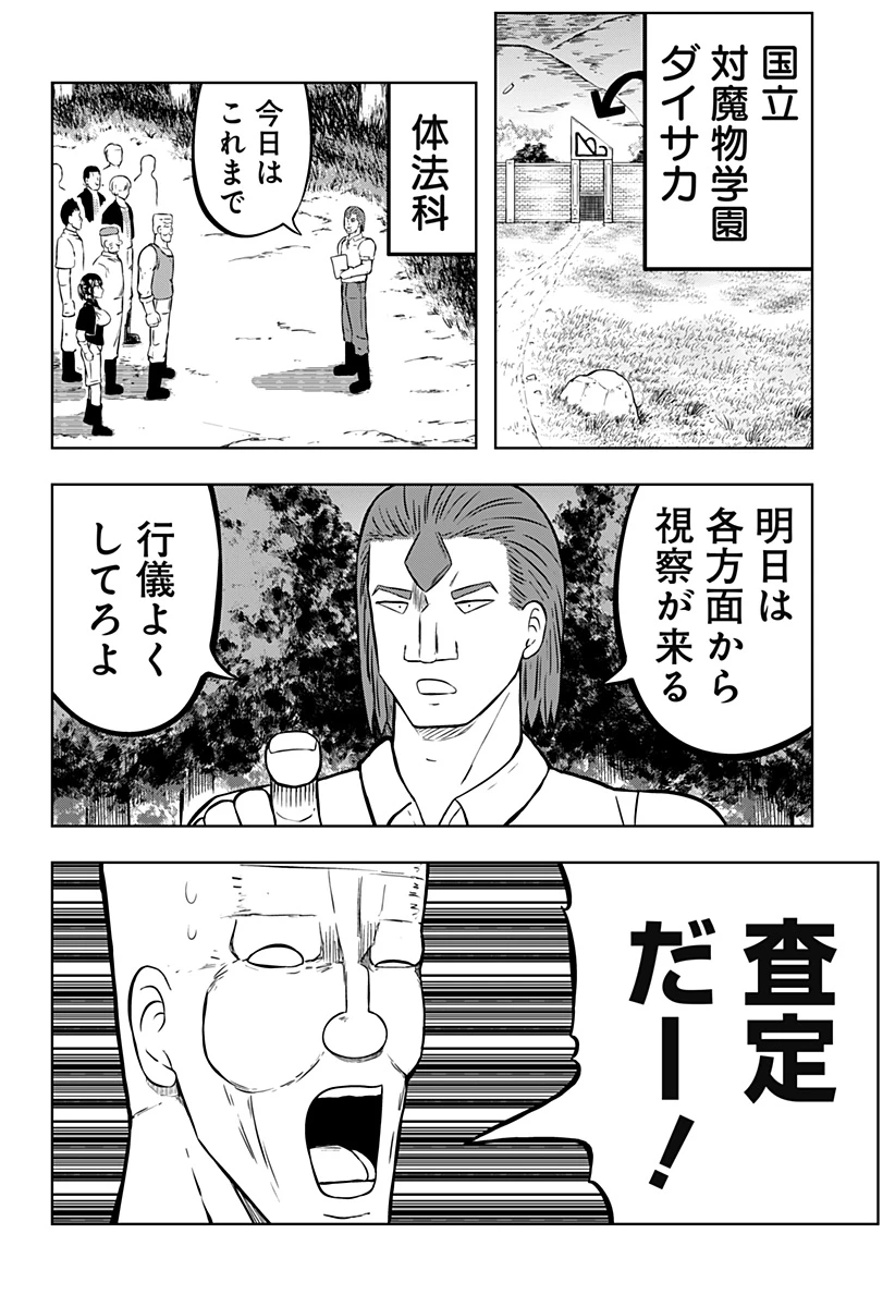 つくまと 第7話 - 2