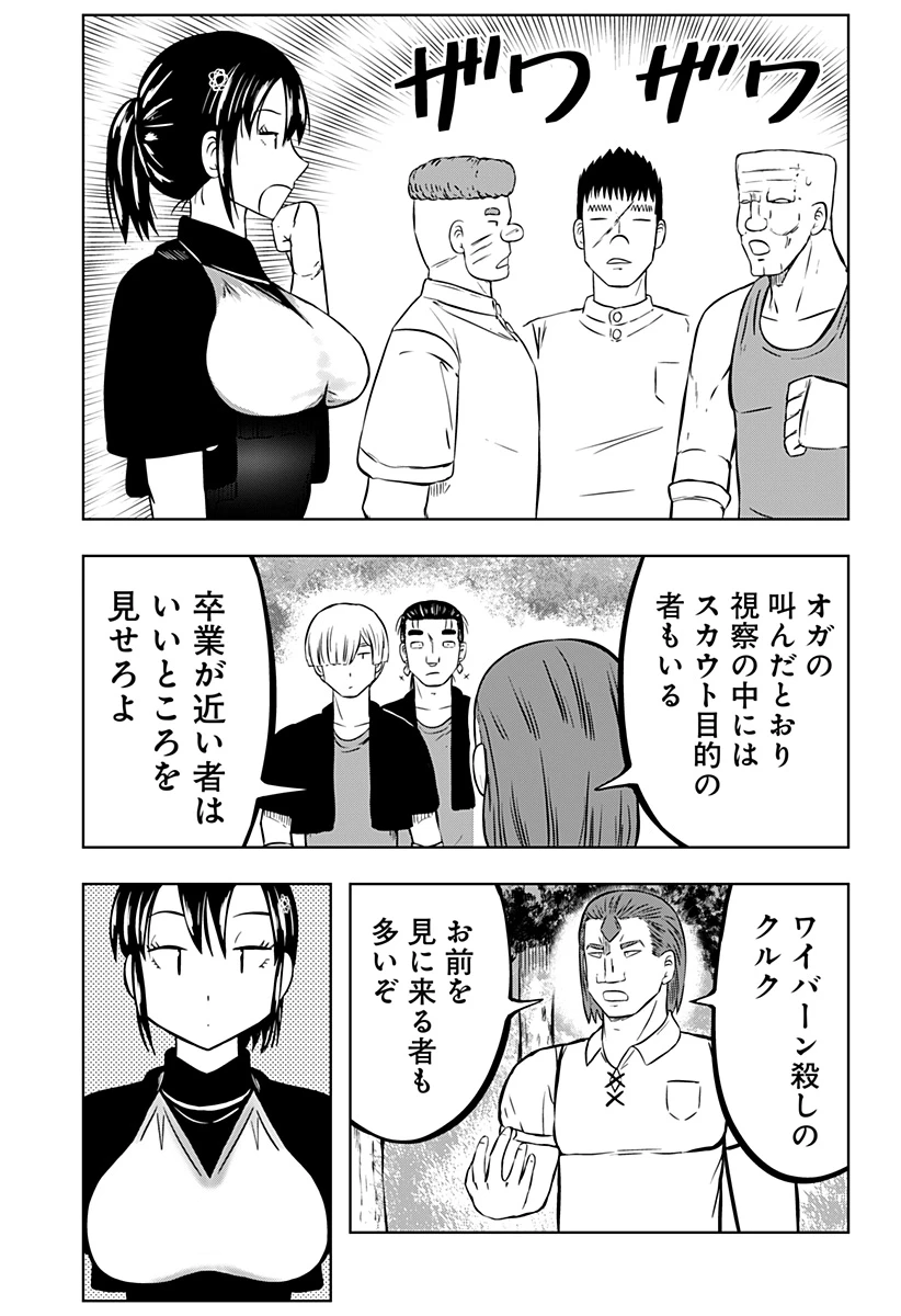 つくまと 第7話 - 3