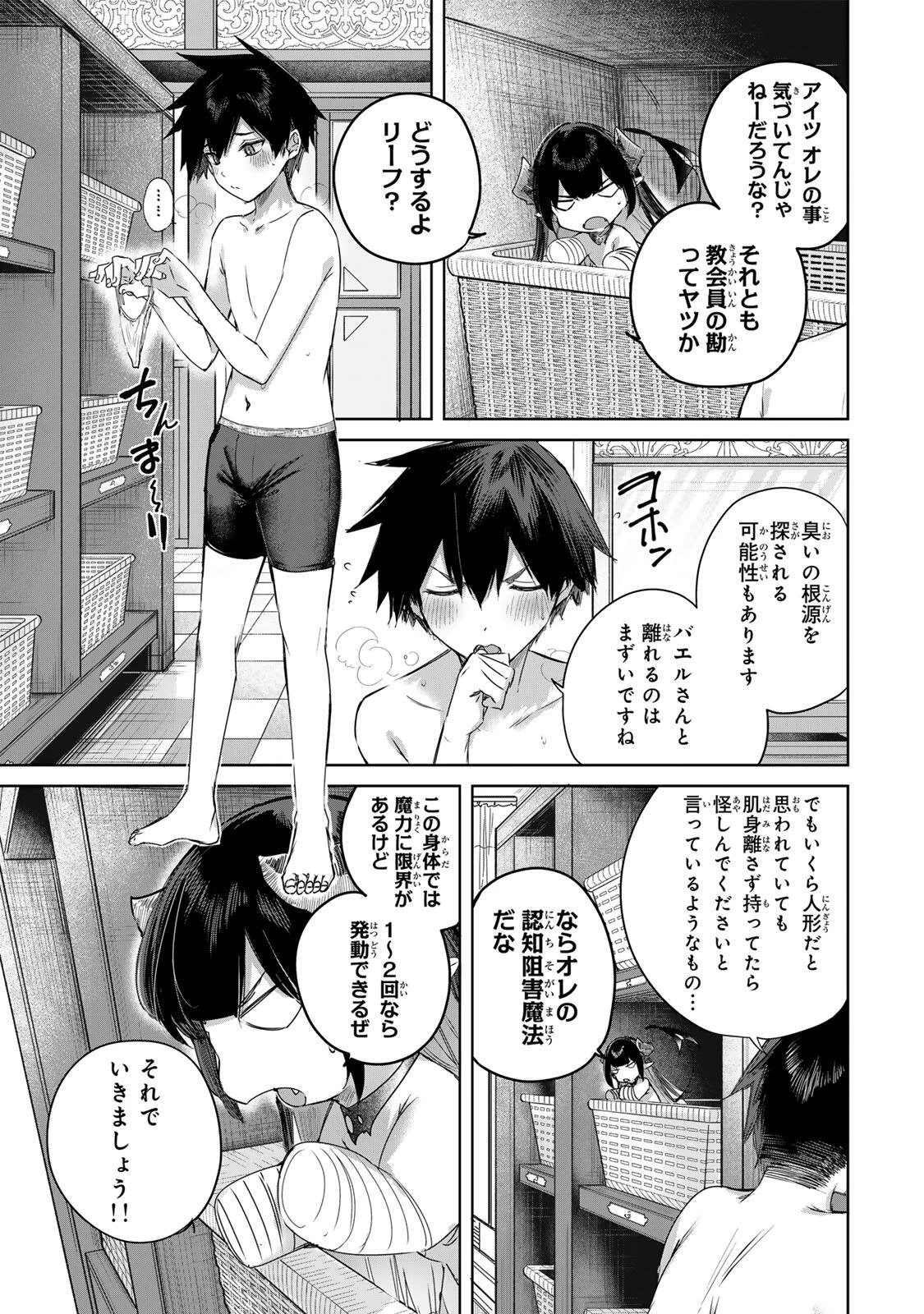 辺境の薬師、都でSランク冒険者となる～英雄村の少年がチート薬で無自覚無双〜 第104話 - 3