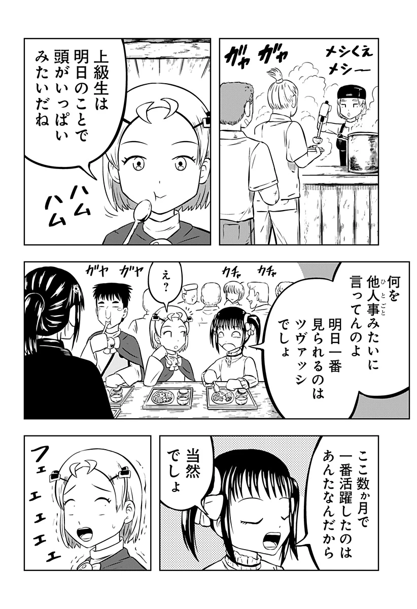 つくまと 第7話 - 4