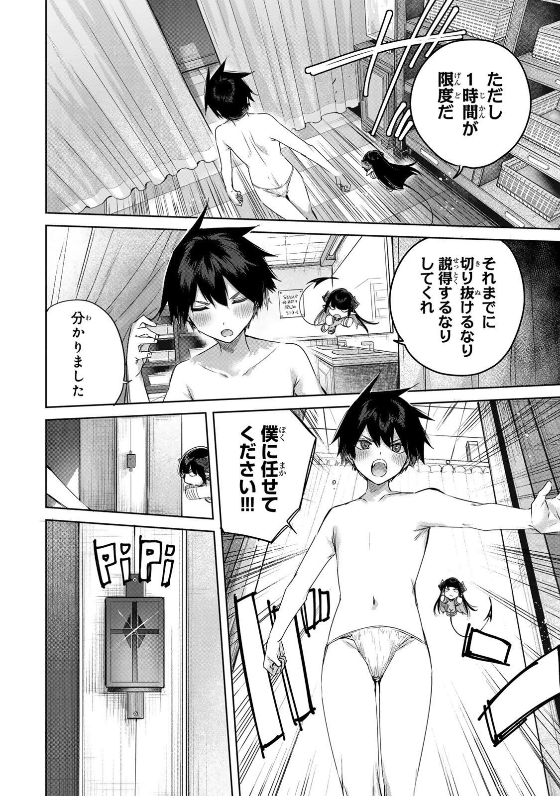 辺境の薬師、都でSランク冒険者となる～英雄村の少年がチート薬で無自覚無双〜 第104話 - 4