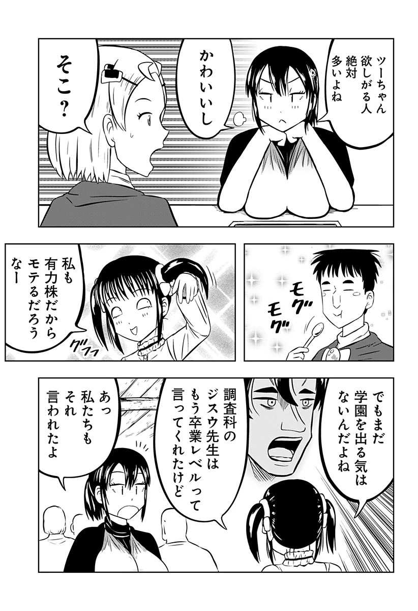 つくまと 第7話 - 5