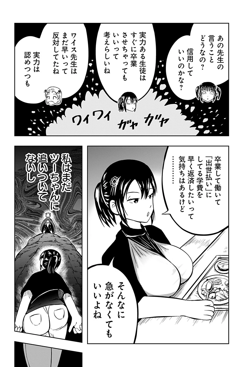 つくまと 第7話 - 6