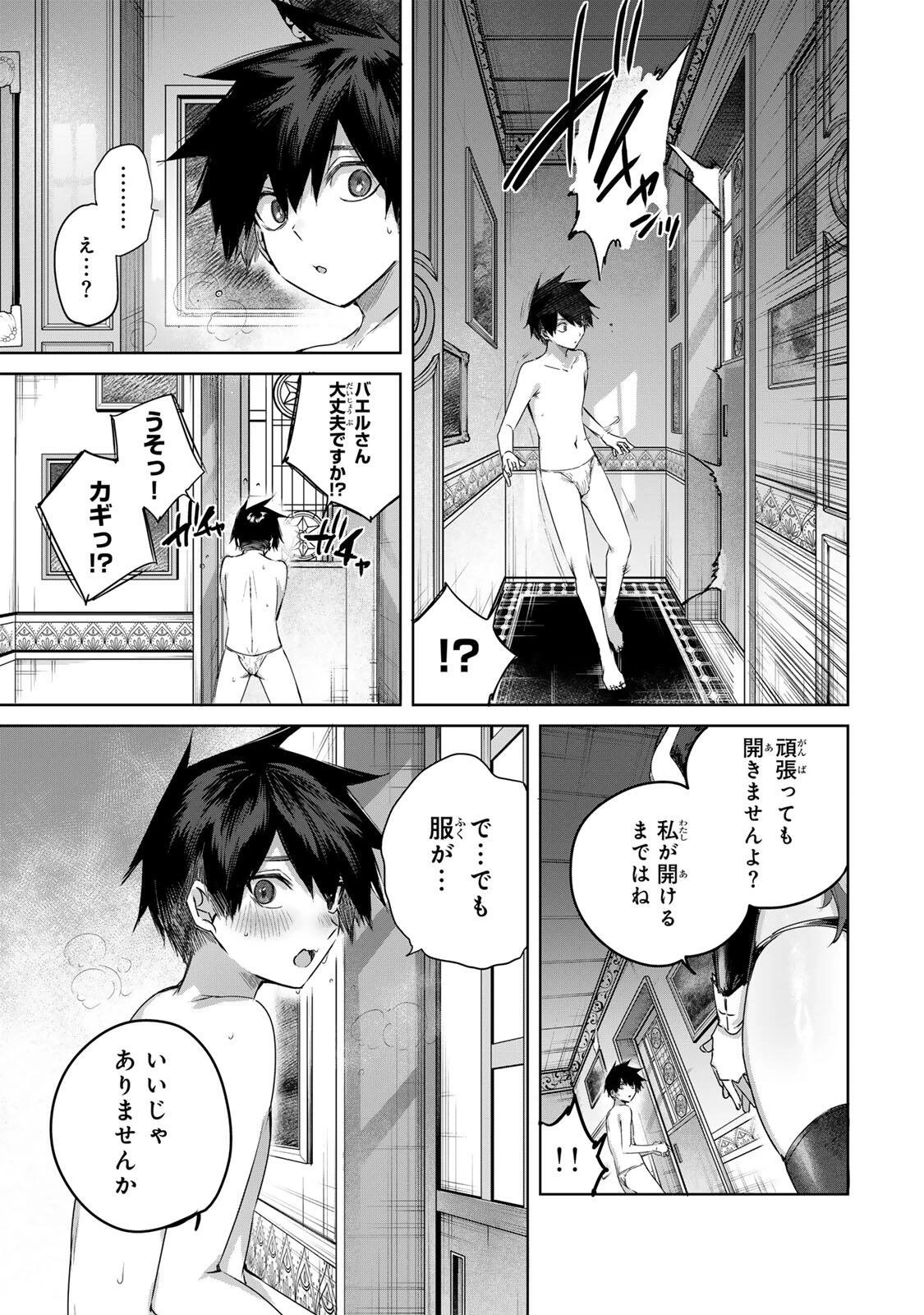 辺境の薬師、都でSランク冒険者となる～英雄村の少年がチート薬で無自覚無双〜 第104話 - 5