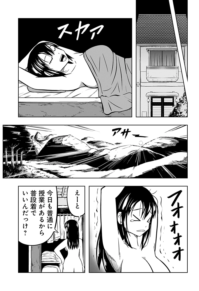 つくまと 第7話 - 7