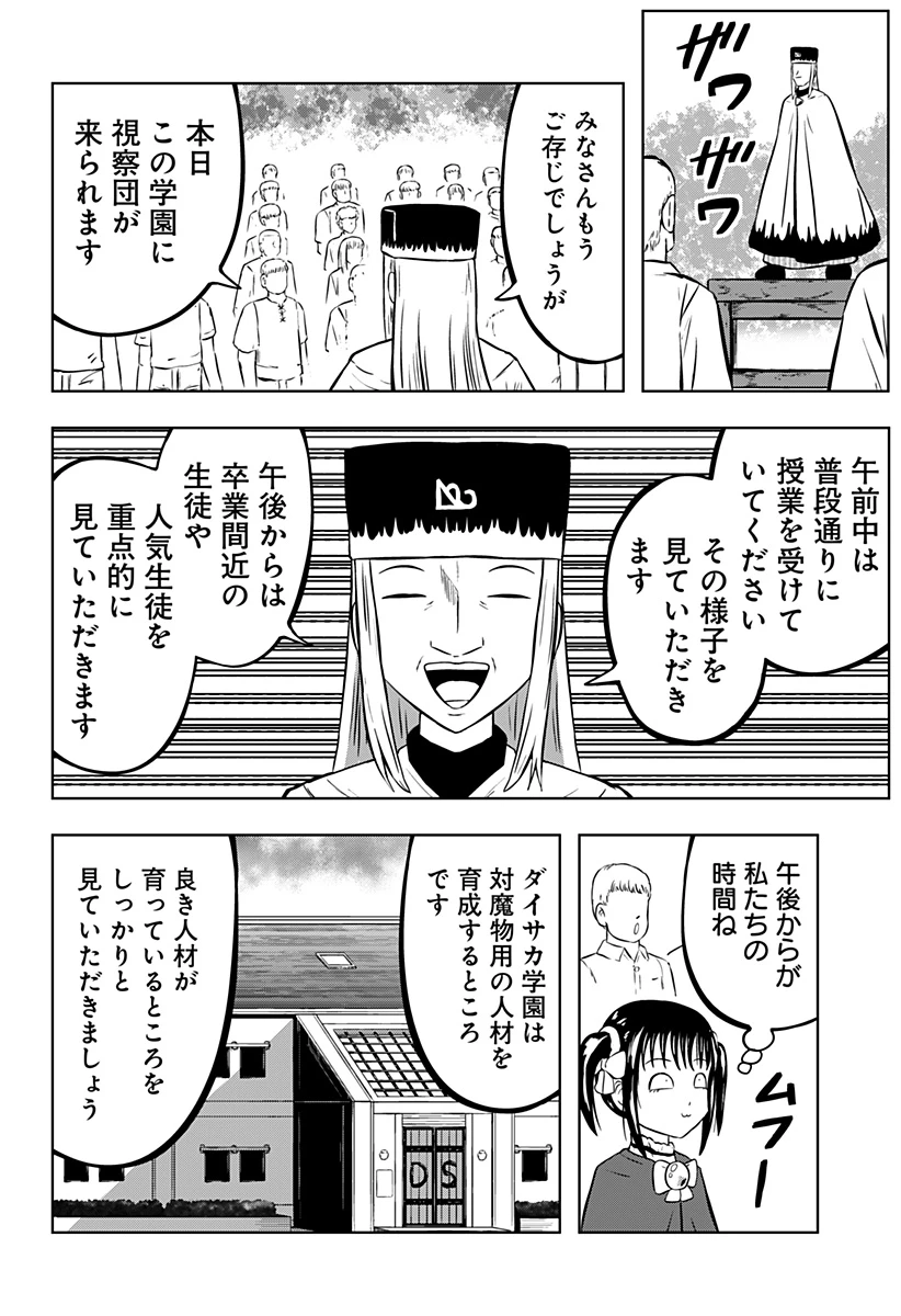 つくまと 第7話 - 8