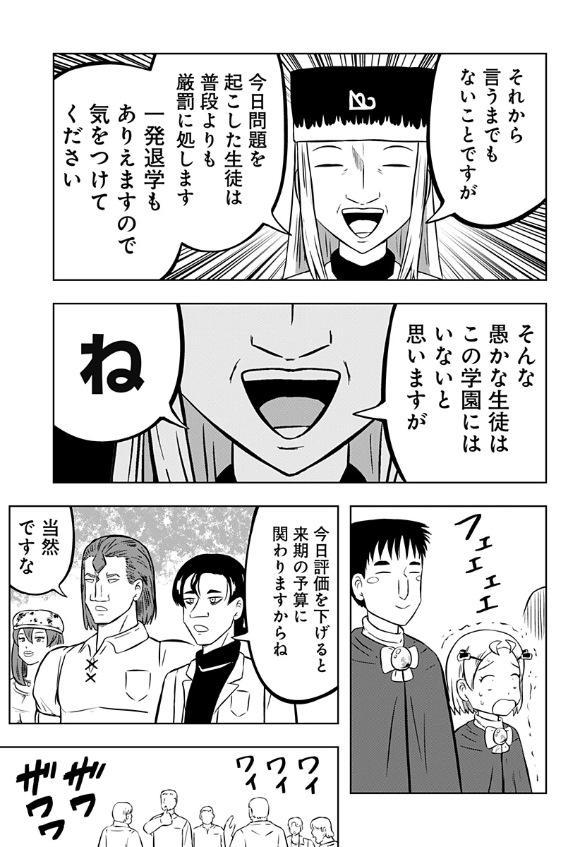 つくまと 第7話 - 9