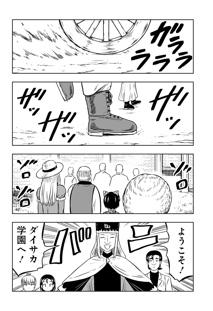 つくまと 第7話 - 10