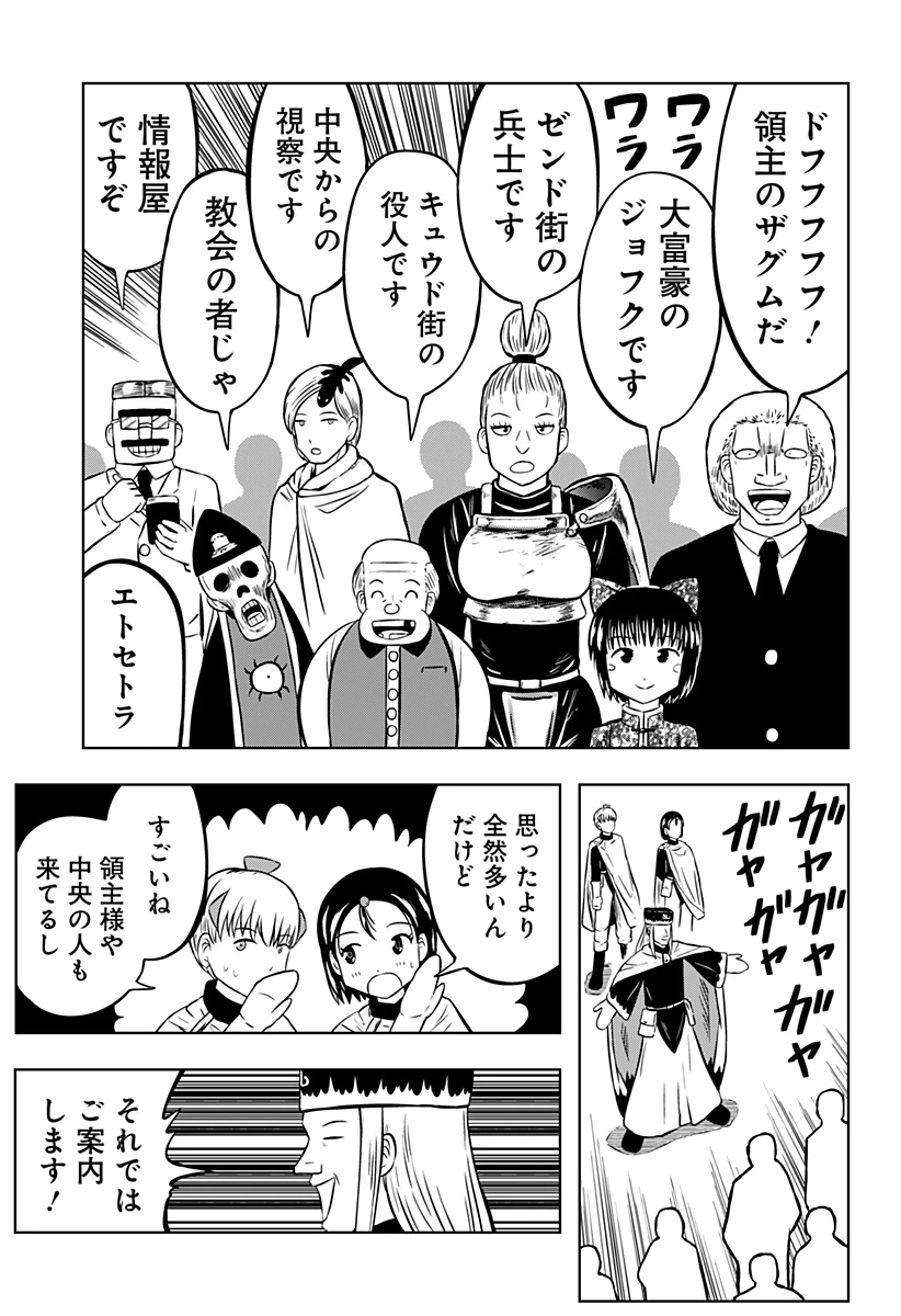 つくまと 第7話 - 11