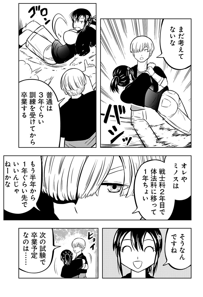 つくまと 第7話 - 13