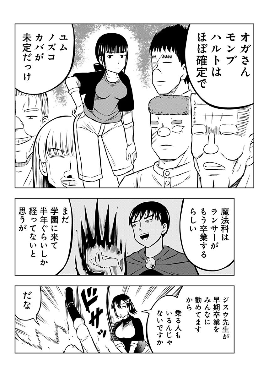 つくまと 第7話 - 14