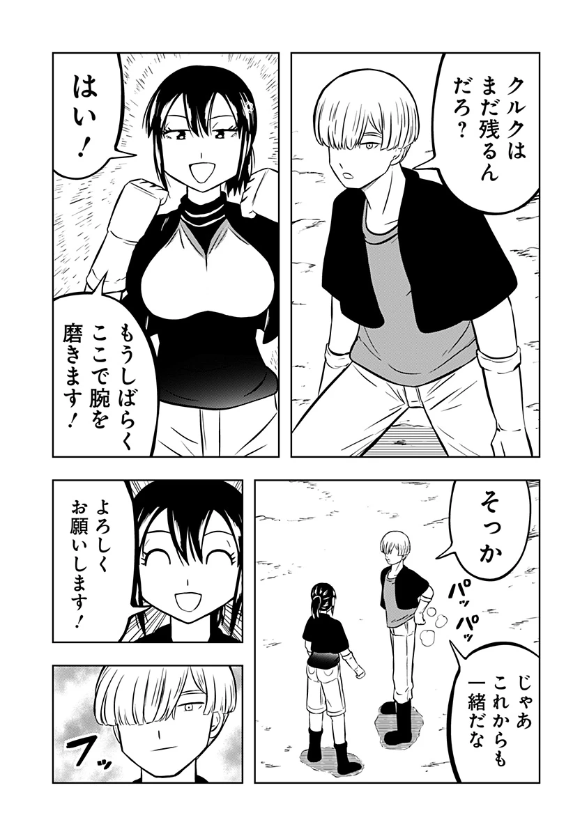 つくまと 第7話 - 15