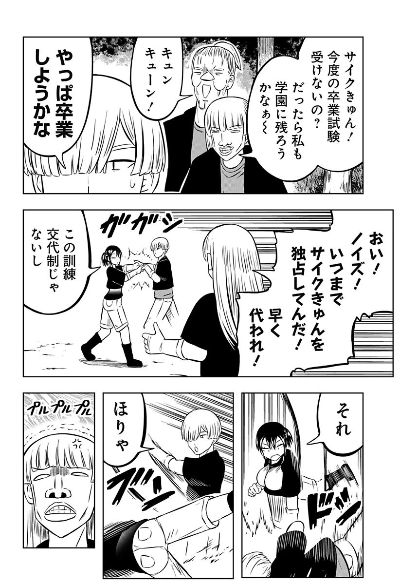 つくまと 第7話 - 16