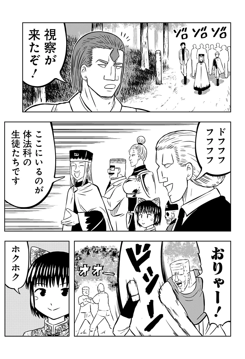 つくまと 第7話 - 17