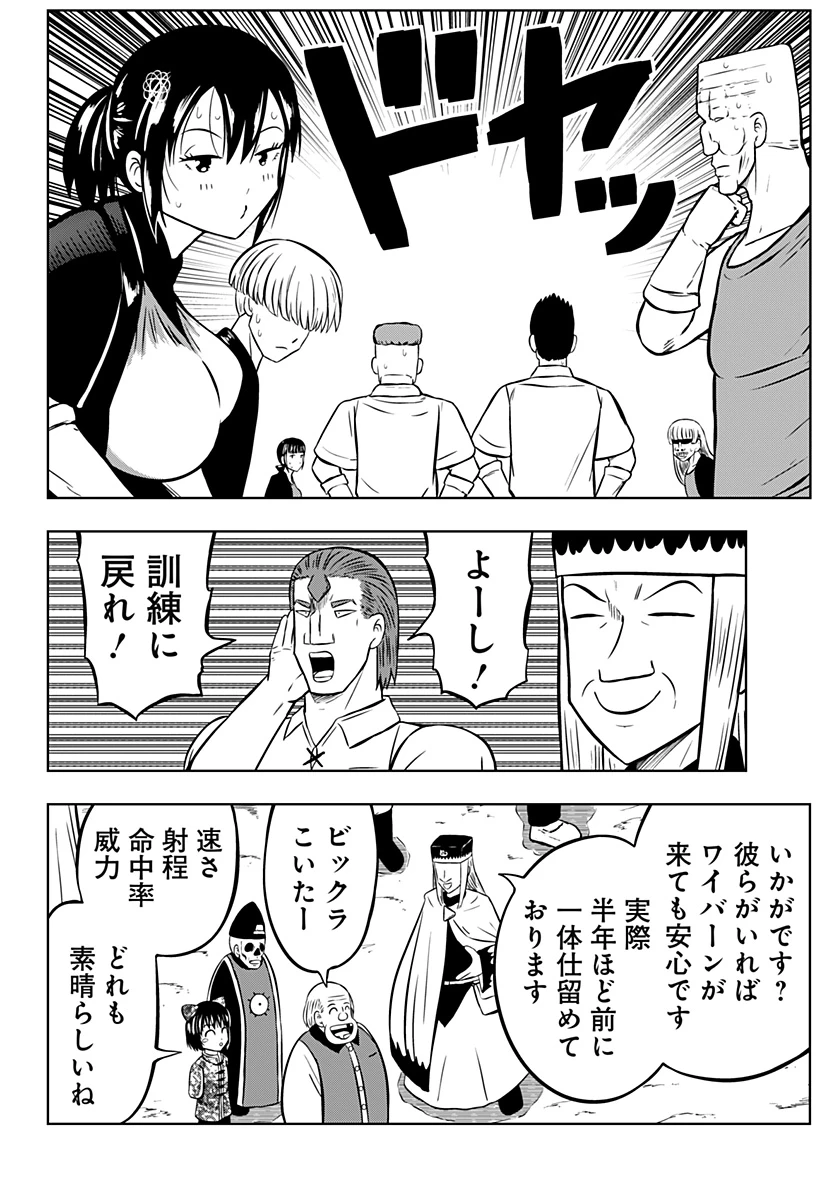 つくまと 第7話 - 22