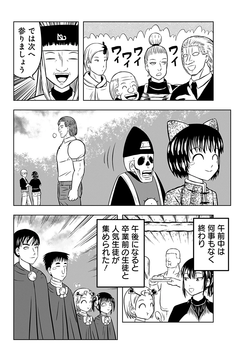 つくまと 第7話 - 24