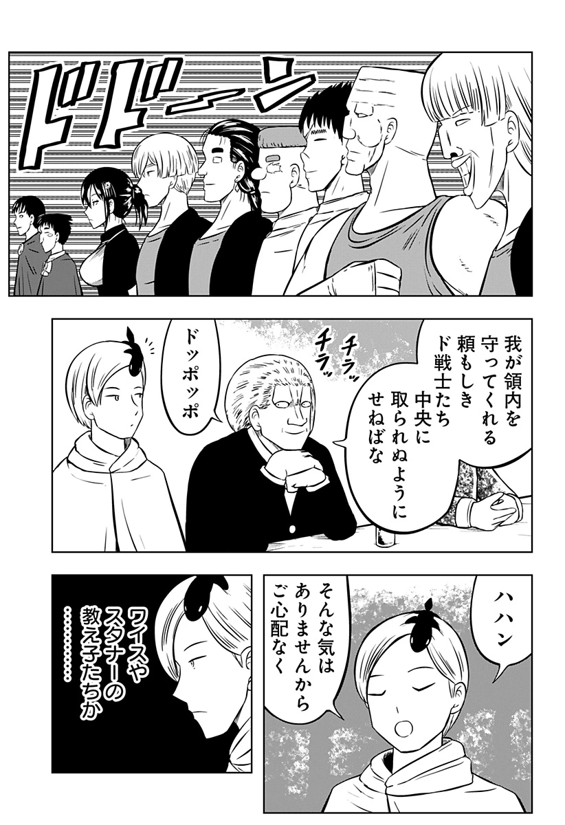 つくまと 第7話 - 25