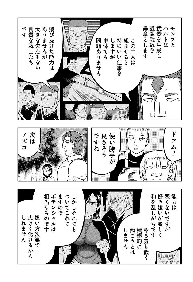 つくまと 第7話 - 27