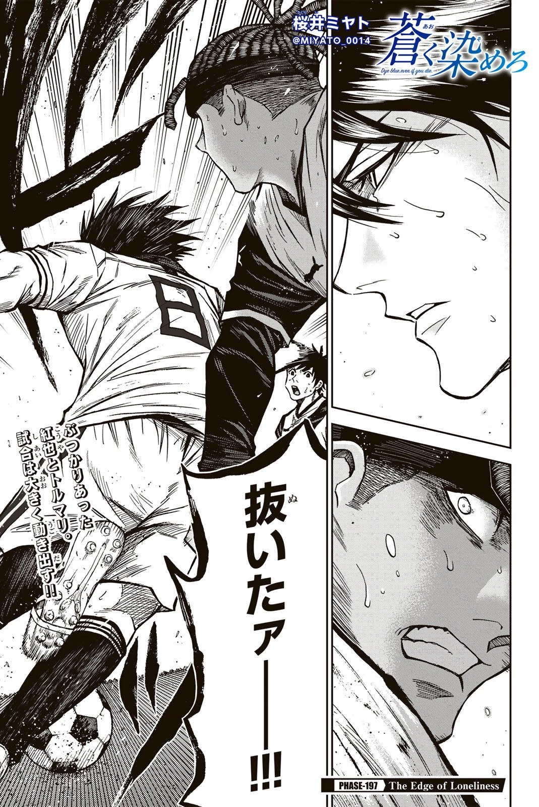蒼く染めろ 第197話 - 1