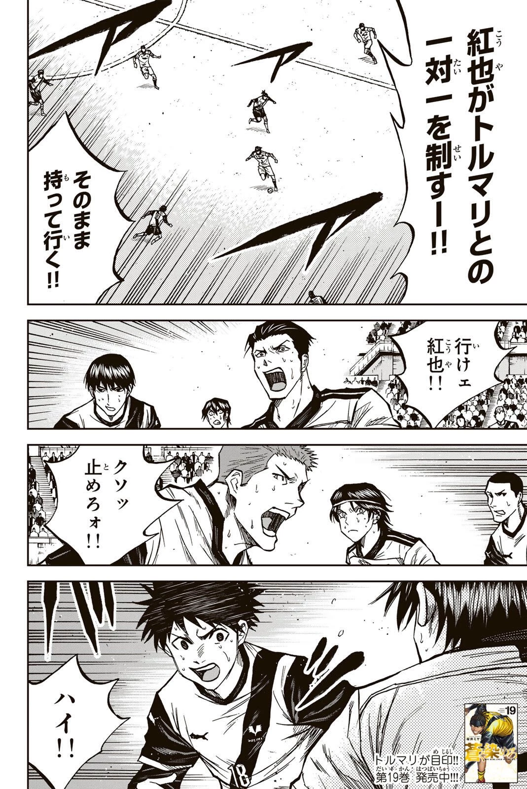 蒼く染めろ 第197話 - 2