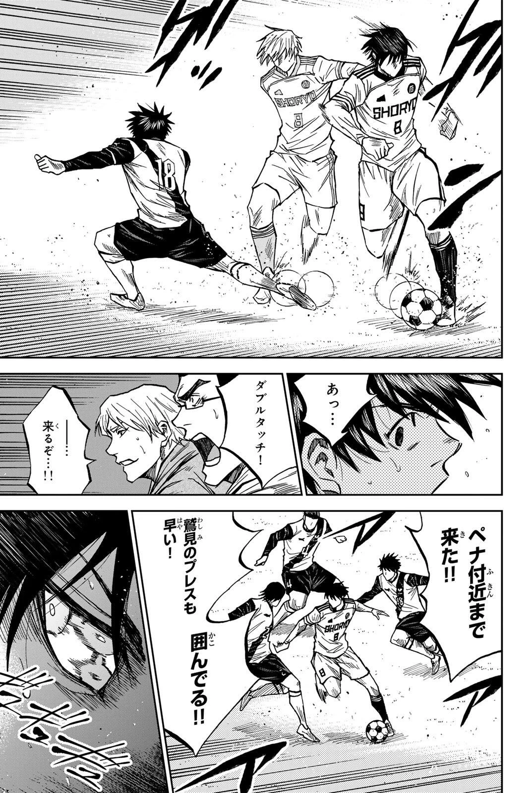 蒼く染めろ 第197話 - 3