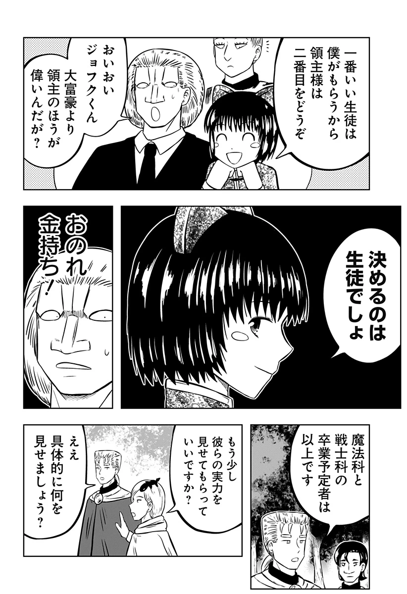 つくまと 第7話 - 30