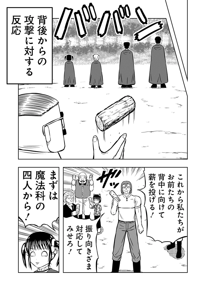 つくまと 第7話 - 31