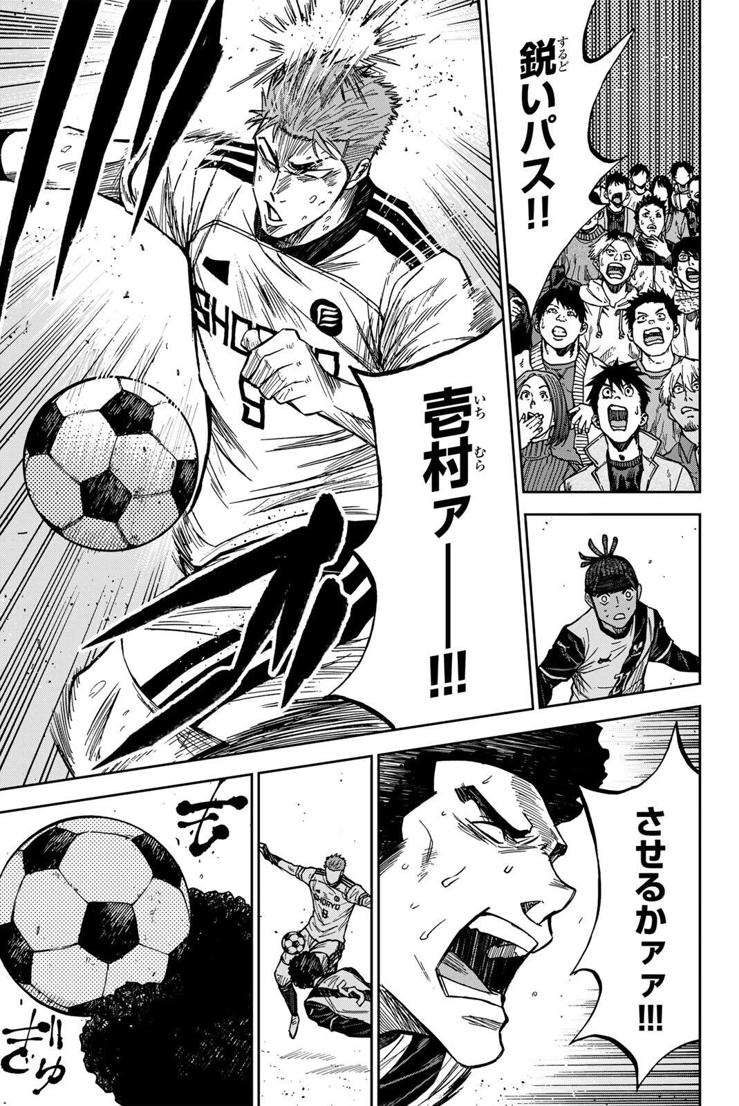 蒼く染めろ 第197話 - 5