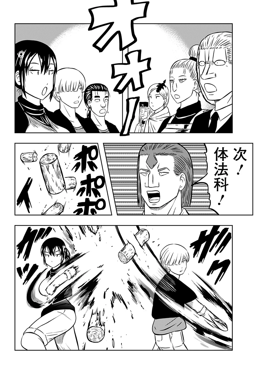 つくまと 第7話 - 34