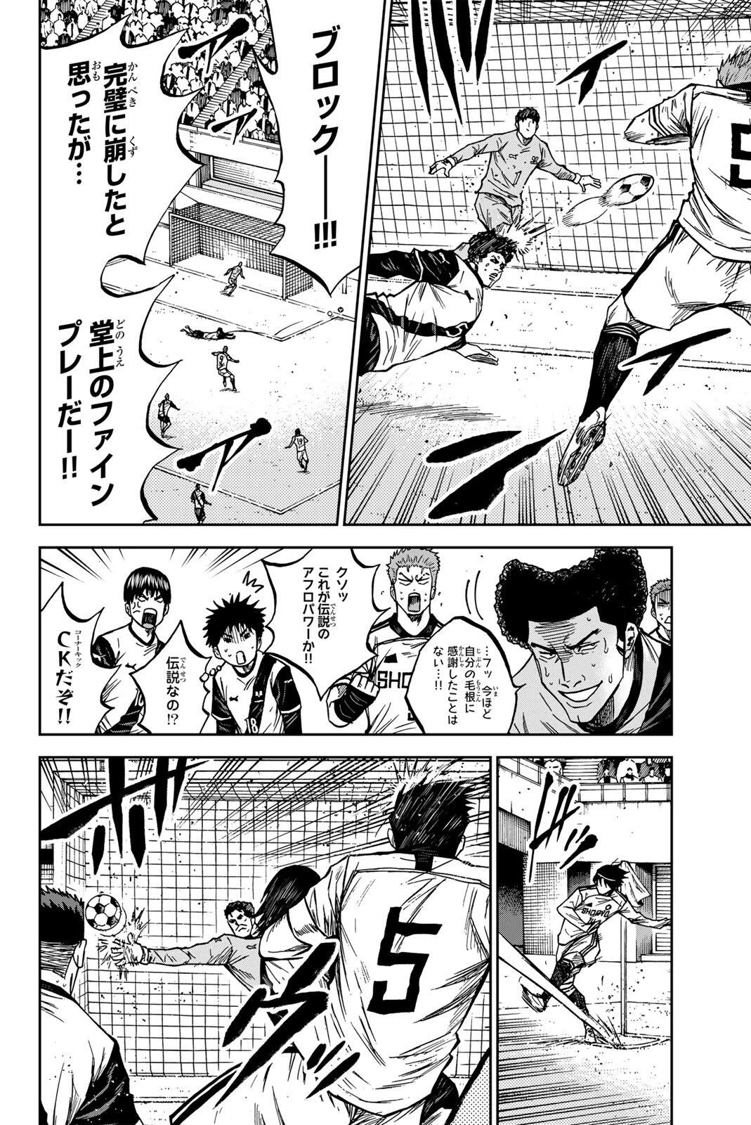 蒼く染めろ 第197話 - 6