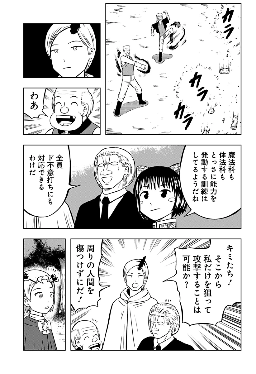 つくまと 第7話 - 35