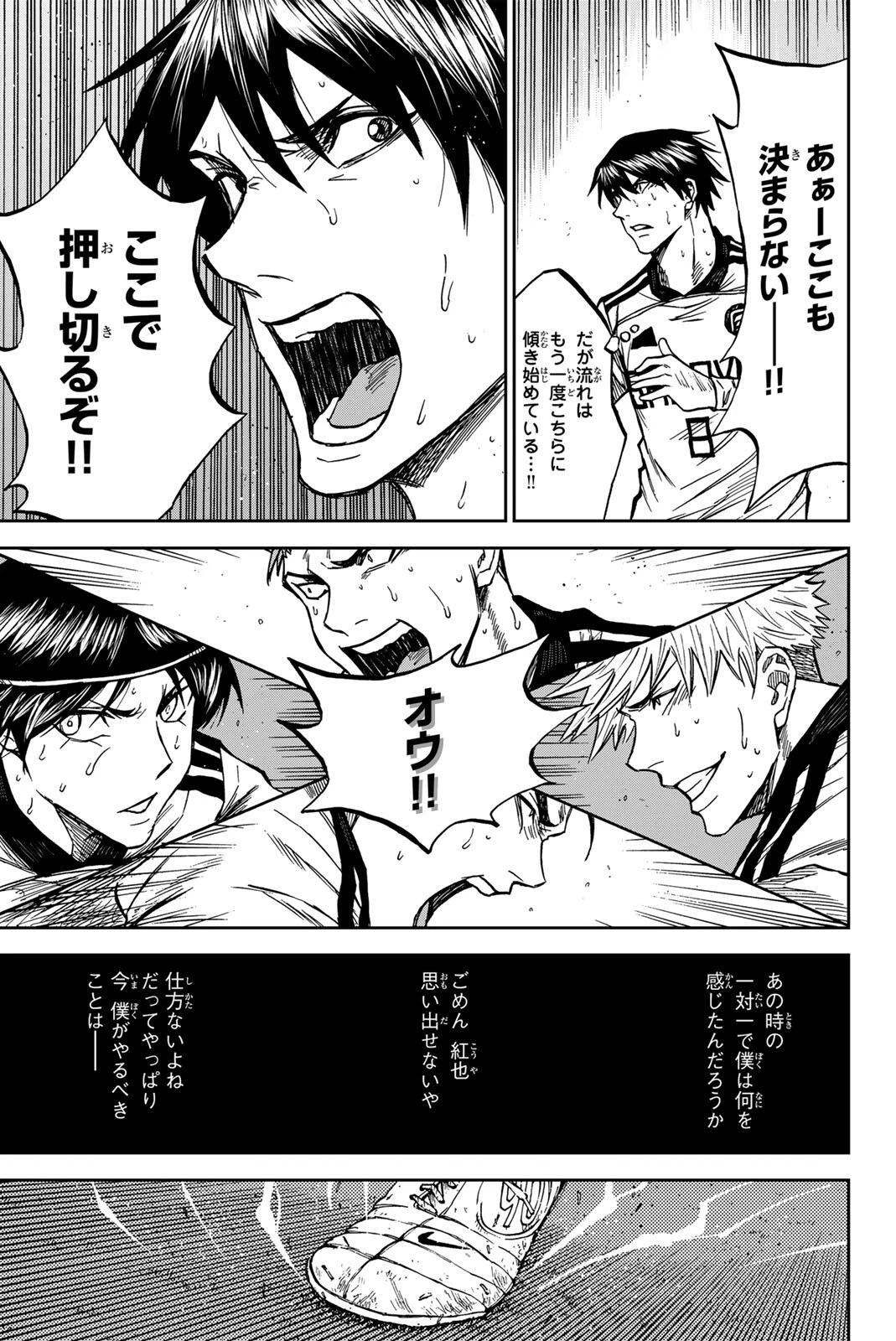 蒼く染めろ 第197話 - 7