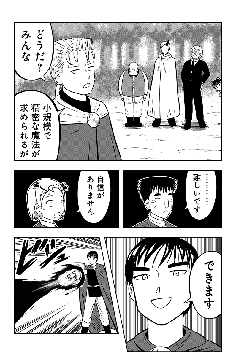 つくまと 第7話 - 36