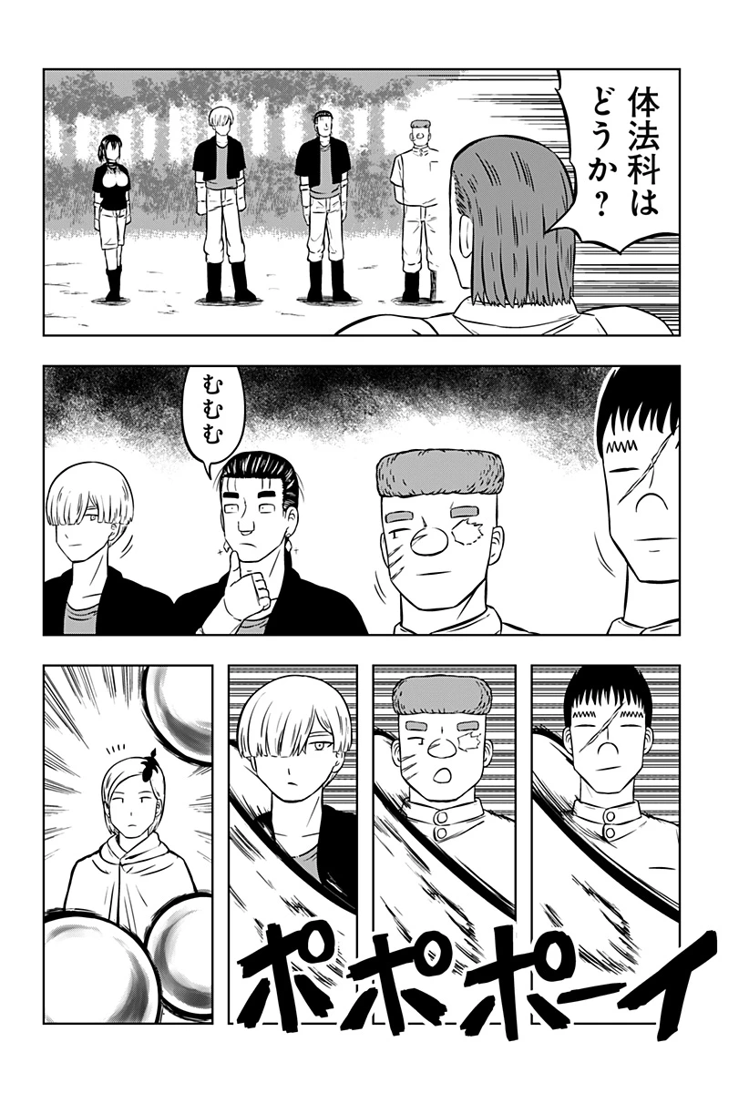 つくまと 第7話 - 38