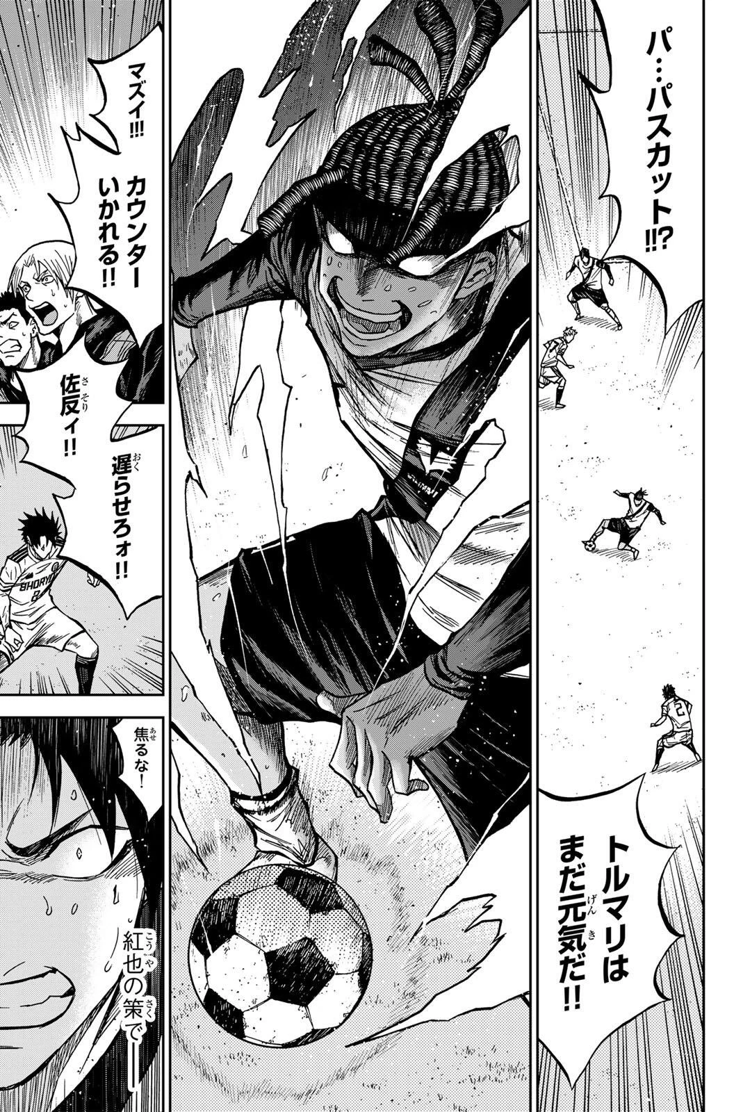 蒼く染めろ 第197話 - 9