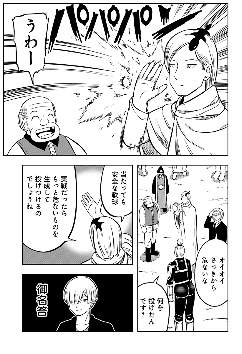 つくまと 第7話 - 39