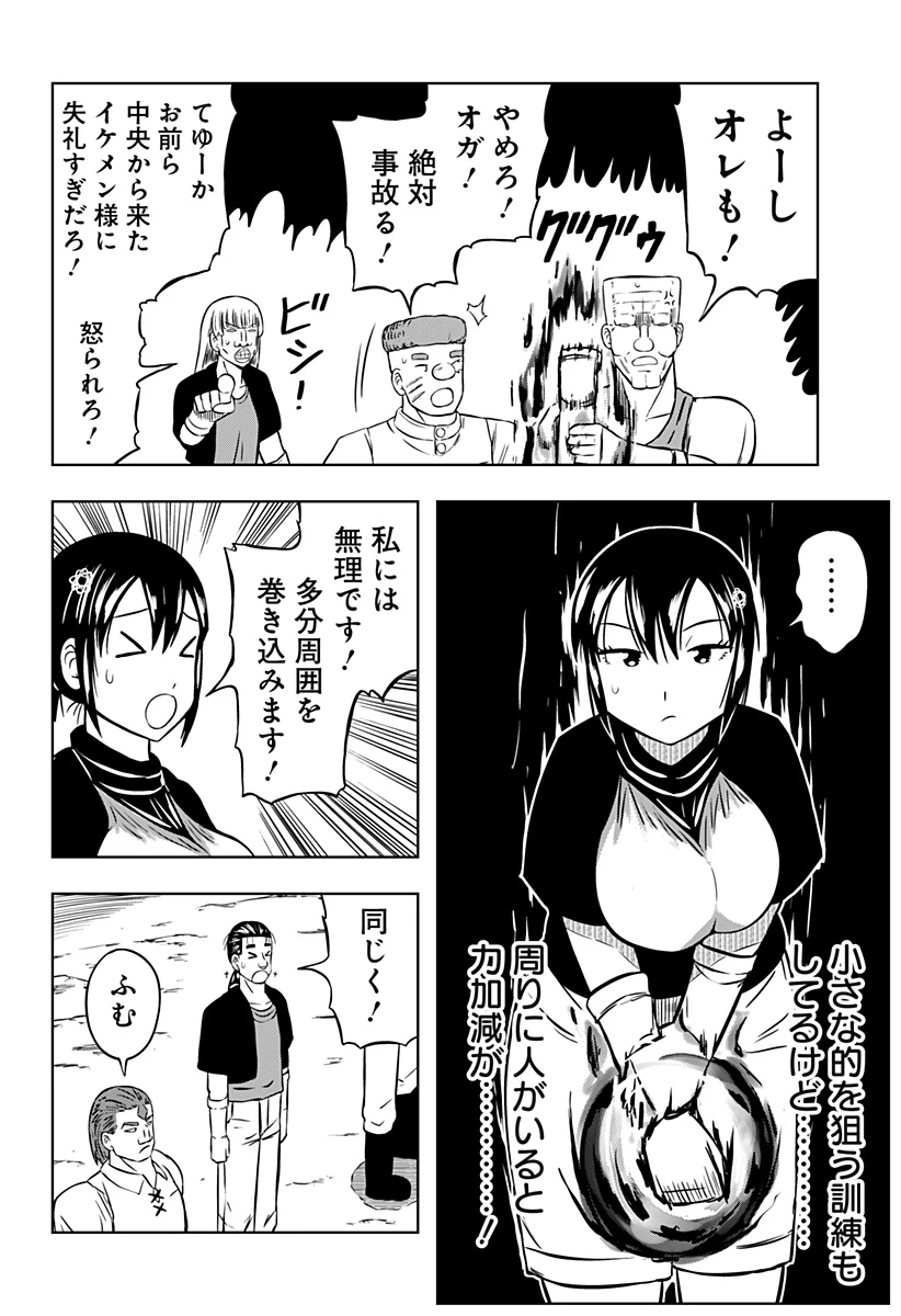 つくまと 第7話 - 40